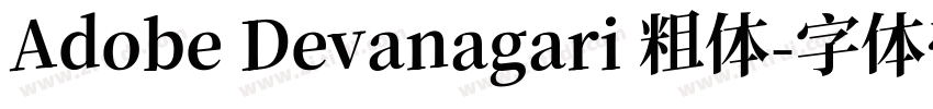 Adobe Devanagari 粗体字体转换